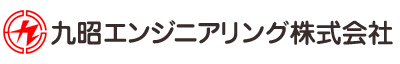 九昭エンジニアリング株式会社