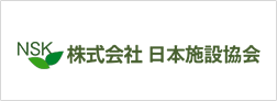 株式会社日本施設協会