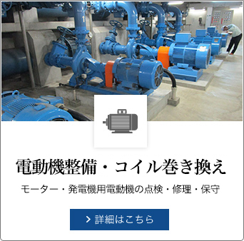 モーター・発電機